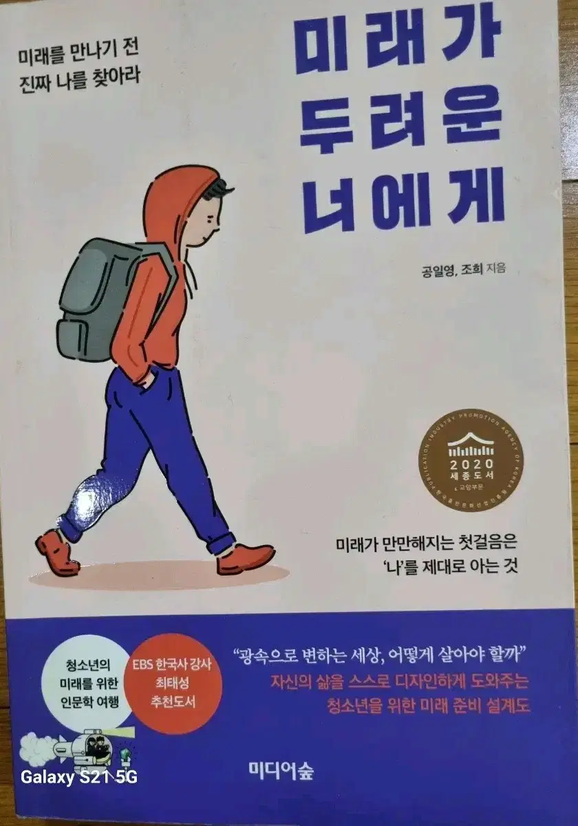 미래가 두려운 너에게